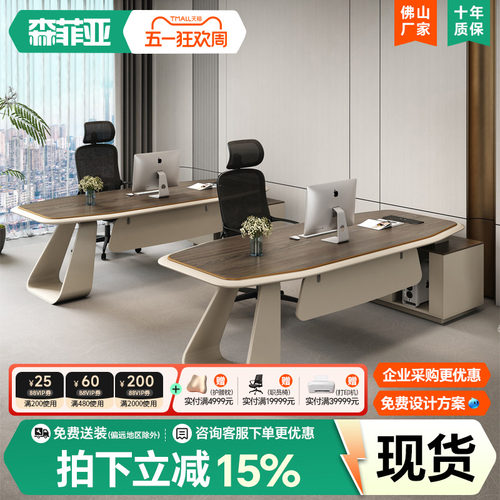 森菲亚老板办公桌简约