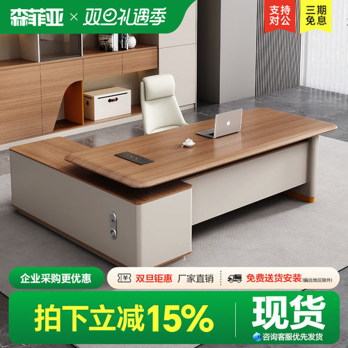 森菲亚轻奢奶油风总裁老板办公桌