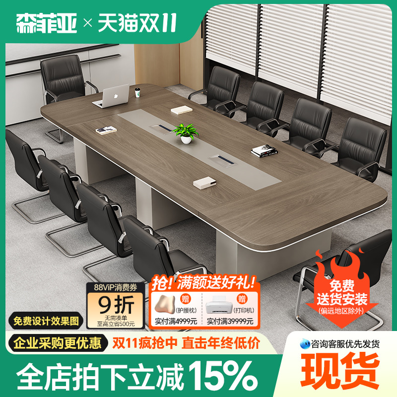 森菲亚loft简约环保板材会议长桌