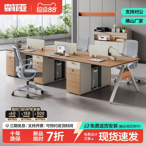 森菲亚时尚设计职员桌