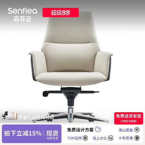 森菲亚老板椅舒适办公椅电脑椅