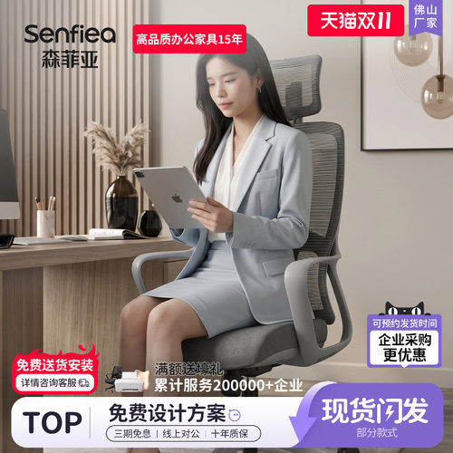 森菲亚职员办公电脑椅简约现代