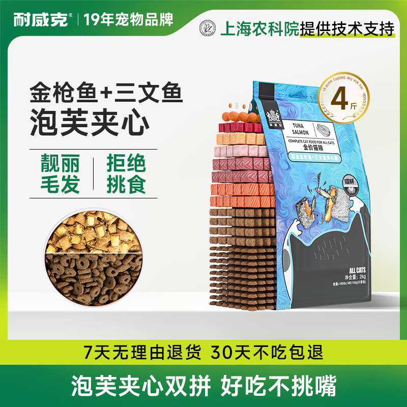 夹心天然粮金枪鱼三文鱼夹心喵酥