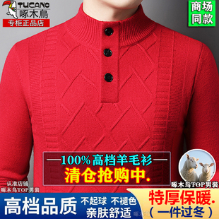 冬季啄木鸟高档本命年双股加厚羊毛衫男士半高领大红色保暖毛衣男