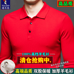 啄木鸟高档男士本命年羊毛衫秋冬季加厚保暖大红色毛衣打底针织衫