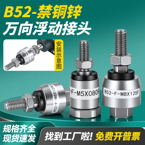 亚德客款不锈钢浮动接头B52-F-M8