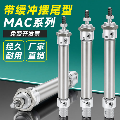 迷你气缸不锈钢MAC16/20/25/32/40/50/63-75X100X125X200带气缓冲