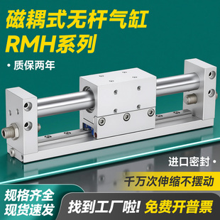 带导轨磁偶无杆气缸RMH10/16/20/25-50/100/200/250/300/400/500S