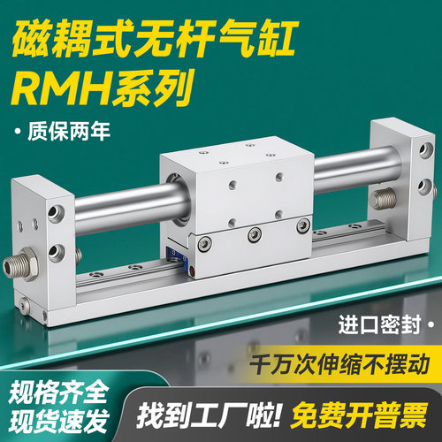 带导轨磁偶无杆气缸RMH10/16/20/25-50/100/200/250/300/400/500S