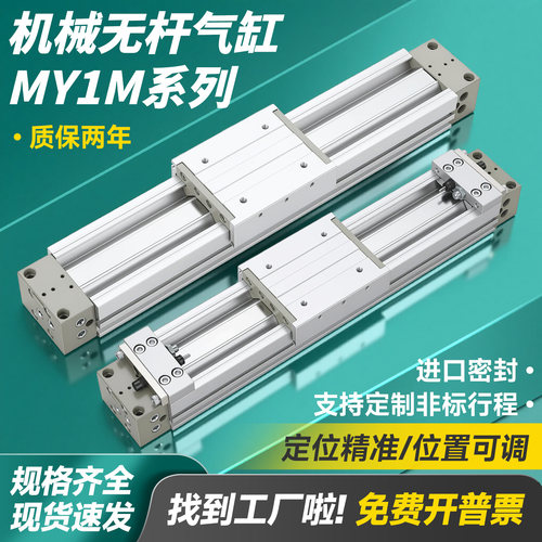 MY1M机械式无杆气缸行程可调16/20/25/32/40/50-600-700LH长行程
