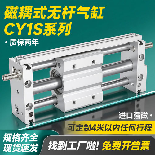 磁偶式长行程无杆气缸CY1S10/15/20/25/32/40-500-600-700-800B