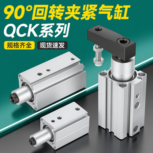 QCK90°旋转下压气缸厂家直销