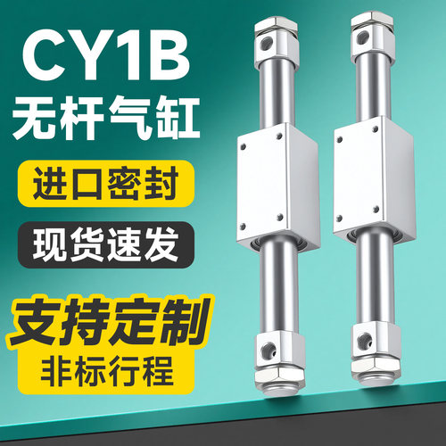 气动磁偶式无杆气缸CY1B/CY3B10-15-20-25-32-40-50-63-500-600LB