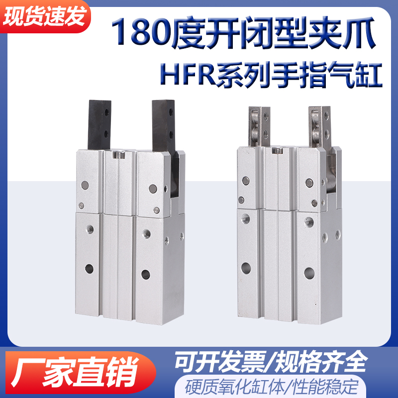 HFR手指气缸质量保障价格便宜