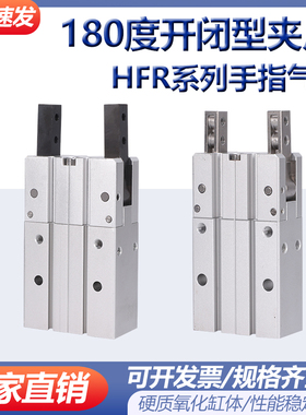 HFR手指气缸HFR10/HFR16/HFR20/HFR25/HFR32N代替亚德客手指气缸