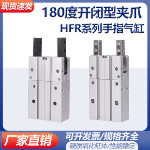 HFR手指气缸HFR10 HFR20 HFR25 HFR32N代替亚德客手指气缸 HFR16