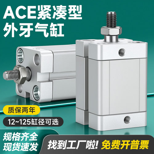 紧凑型薄型气缸ACE12X16X20X25X32X40X50X80X100X10X20X35SB外牙