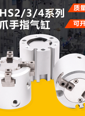 气动夹气爪MHS3-16d/20d/25d/32d/40d/50d63d80d100D三爪气缸mhs4