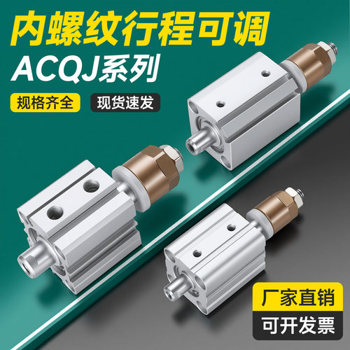 ACQJ行程可调薄型气缸20/25/32/40/50/63/80/100X10X20X30-20/50S