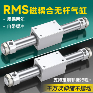 RMS磁偶式无杆气缸长行程10/16/20/25/32/40X200*300/500/600/800