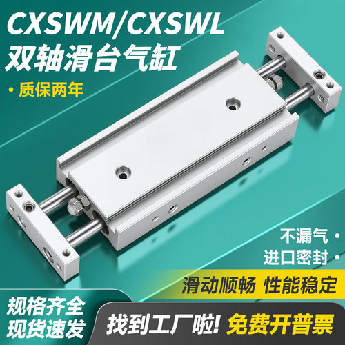 CXSWM10双杆双出滑动气缸CXSWL10/15/20/25/32-30X35X40X50X75S