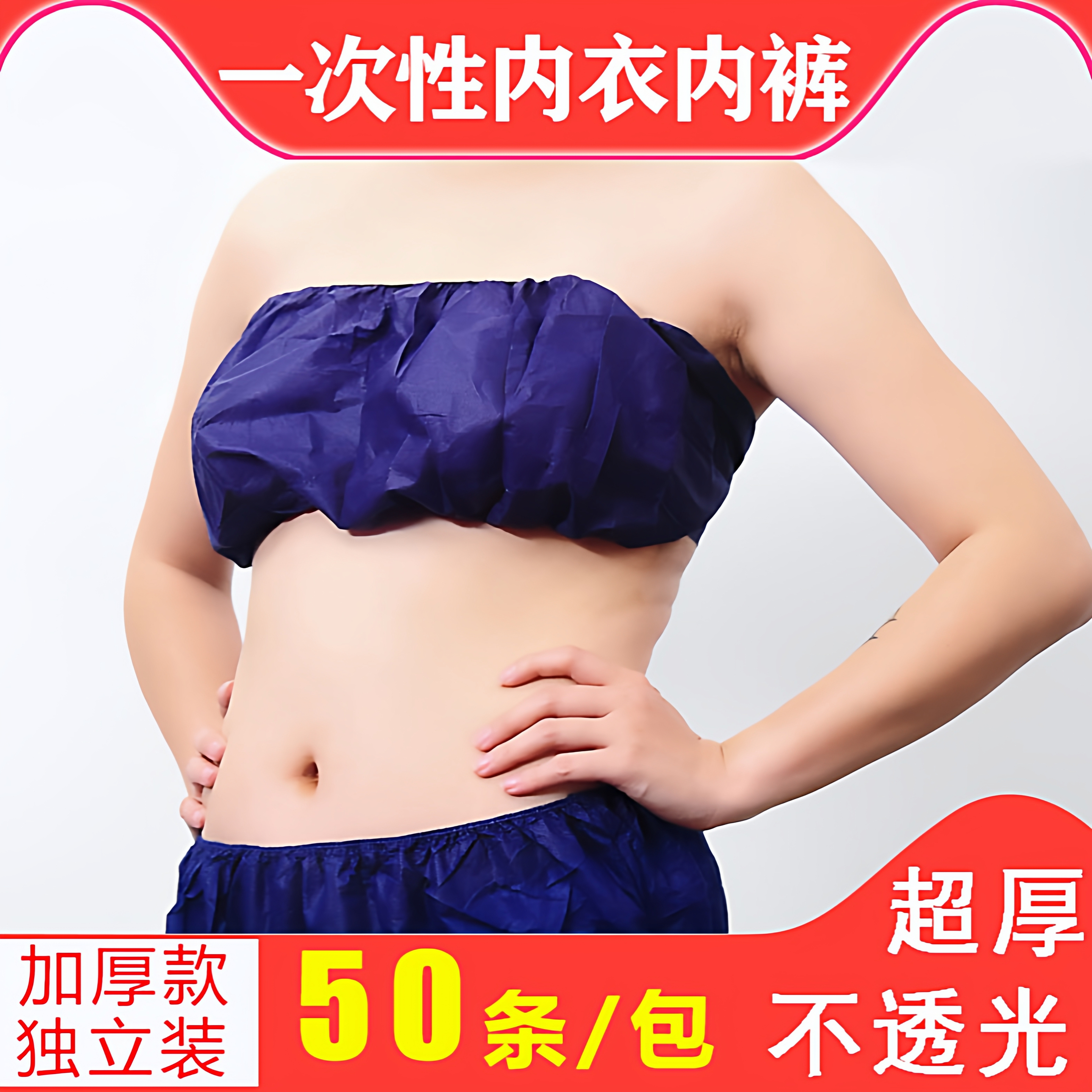 一次性内衣内裤加厚文胸胸罩裹胸透气无纺布内裤洗浴桑拿汗蒸SPA