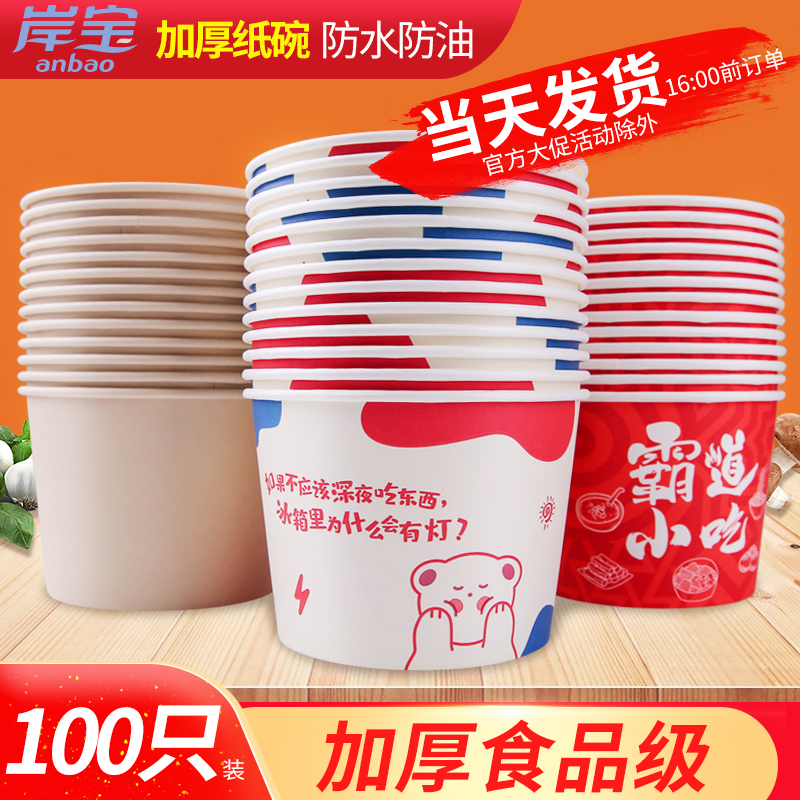 岸宝一次性纸碗打包碗饭盒卡通可爱汤面快餐酸辣粉纸碗桶商用加厚