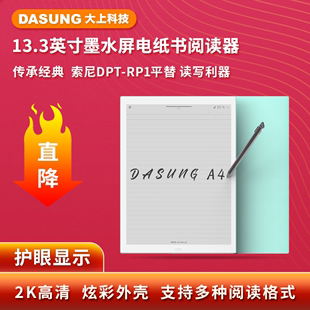 DASUNG大上科技13.3英寸电纸书阅读器A4 RP1 电子纸适用于索尼DPT