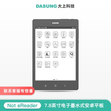 DASUNG大上科技7.8寸墨水屏平板护眼安卓电纸书阅读器Not eReader