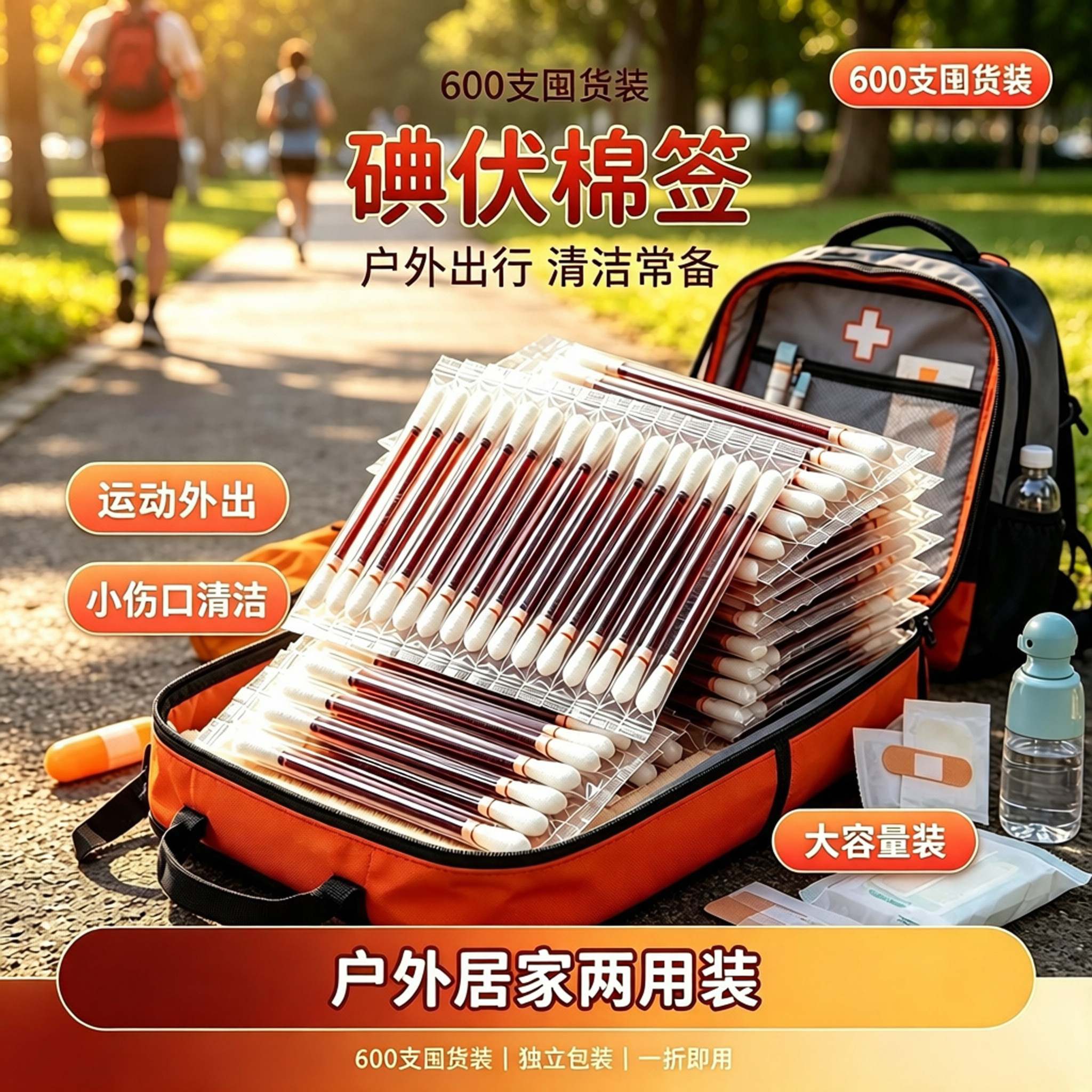 碘伏棉签户外运动酒精棉棒独立包装一次性厨房清洁工具消毒套装