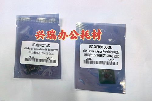 施乐B9100粉盒芯片 鼓芯片B9110 B9125 B9136 CT203035 CT203036