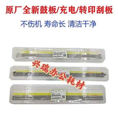 理光MPC 3003 C3503 4503 5503 6003鼓刮板 充电刮片 转印刮 刮刀