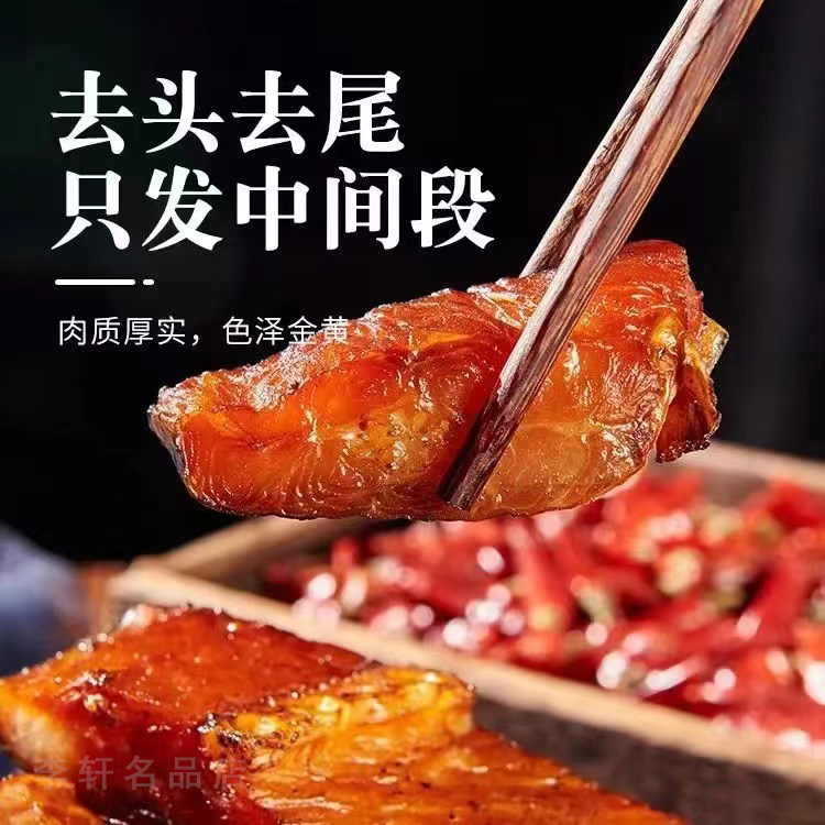 湖南特产腊草鱼块农家味