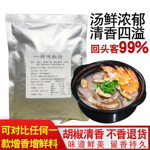 郴州杀猪粉调味料鲜味椒粉提鲜粉