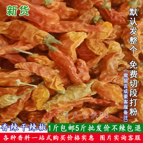 湖南超香特辣干黄辣椒魔鬼辣
