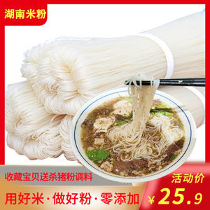 湖南郴州米粉杀猪粉鱼粉特产细米粉早餐米粉圆粉煮食商用包邮