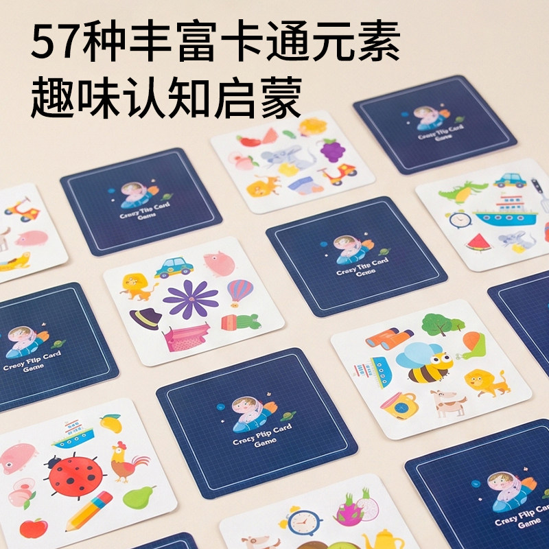 儿童桌游卡通翻片对战游戏幼儿园趣味认知启蒙亲子卡片益智互动类