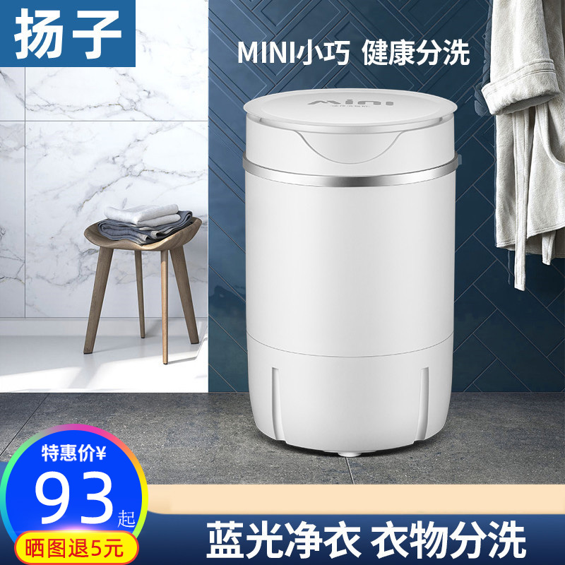 扬子迷你小型洗衣机家用婴儿童宝宝专用半自动单桶洗袜子内衣裤机使用感如何?