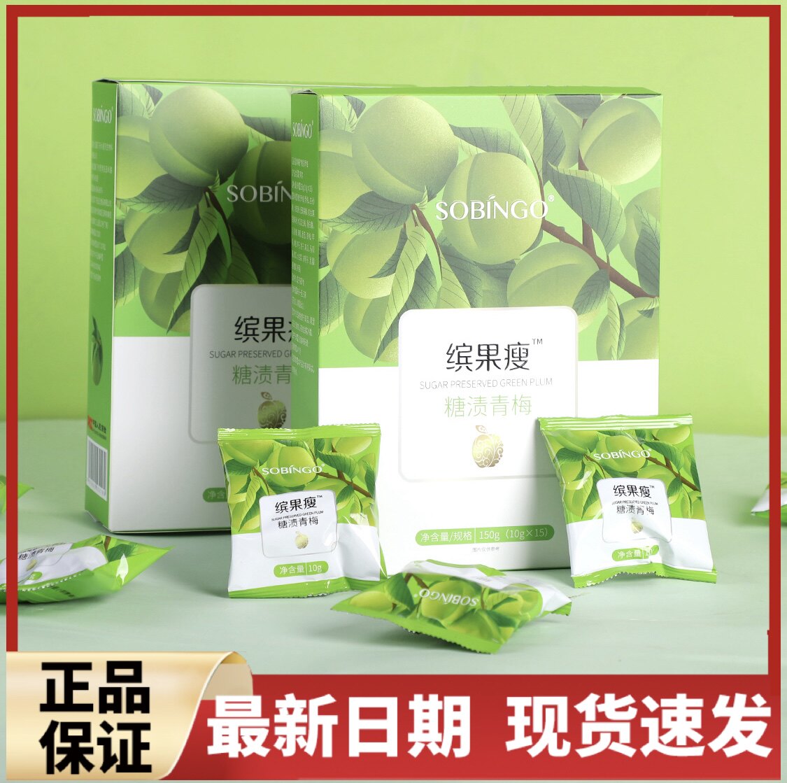 良久团购正品SOBINGO缤果糖渍青梅低聚果糖天然果蔬酵素15袋/盒