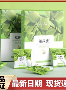 良久团购正品SOBINGO缤果糖渍青梅低聚果糖天然果蔬酵素15袋/盒