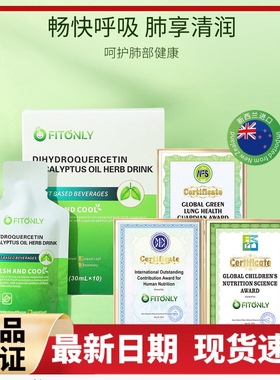 Fitonly新西兰原装进口清肺液桉叶饮草本黄金清饮良久二氢槲皮素