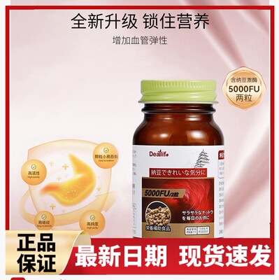 高活性日本进口养生纳豆胶囊原装进口纳豆激酶60粒