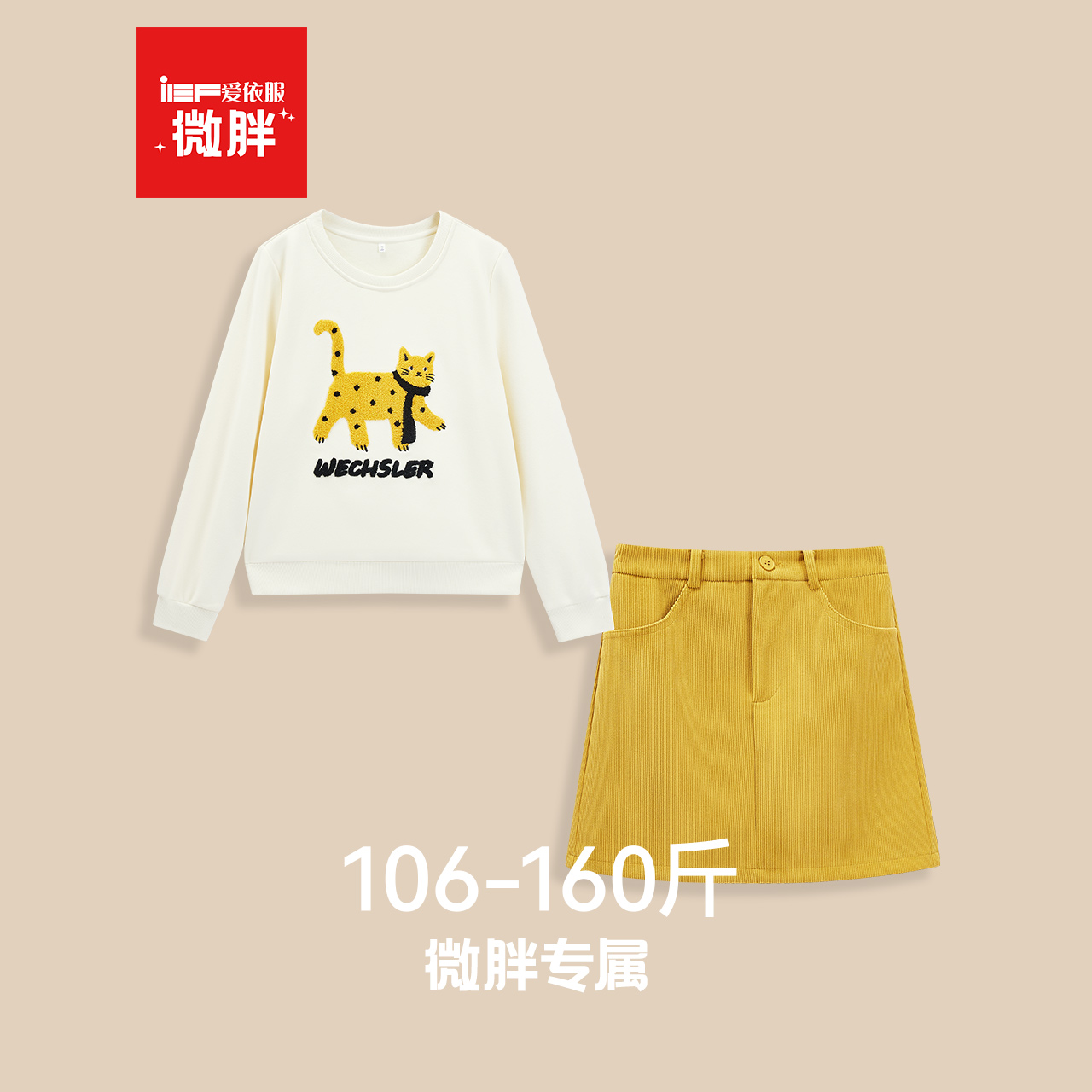 IEF/爱依服【微胖】大码女装2025秋冬新款美式休闲通勤上下套短裙