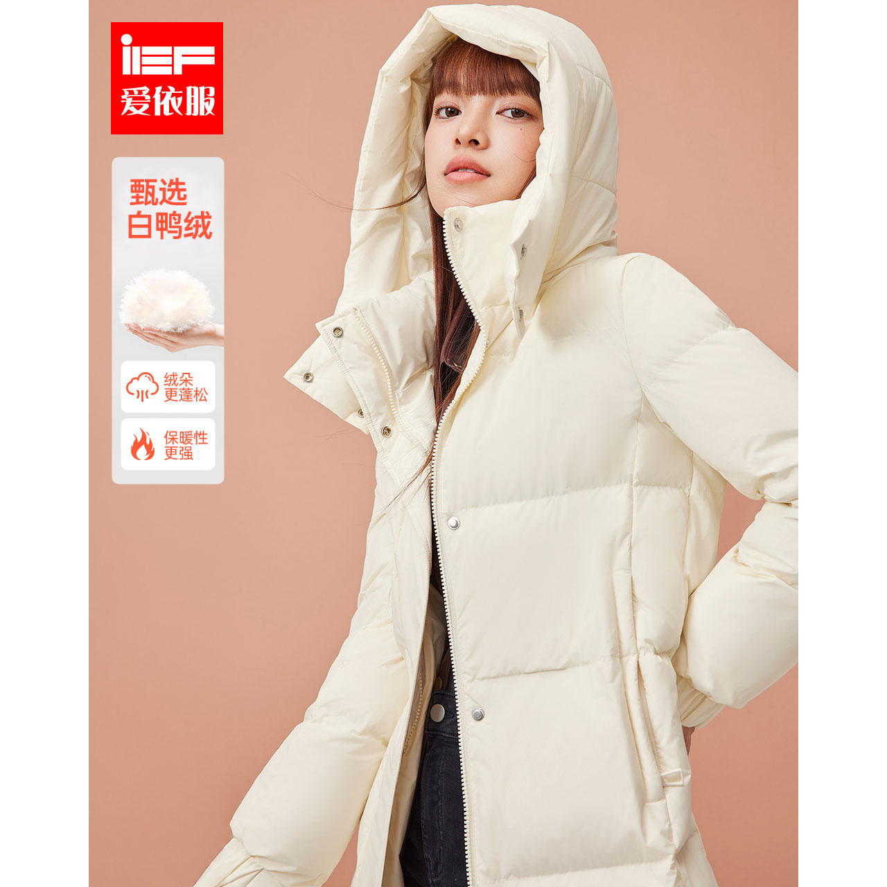 IEF/爱依服【DNA系列】2025冬季连帽过膝羽绒服女中长款保暖外套