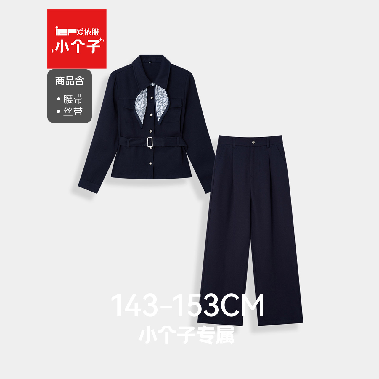 IEF/爱依服【小个子专属】2025秋季新款韩版时尚通勤气质上下套裤