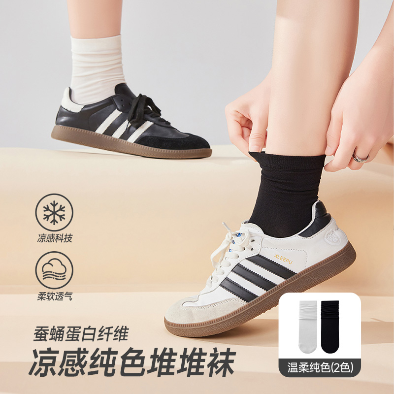 IEF/爱依服【2双装】袜子2025夏季新款简约纯色百搭凉感堆堆袜