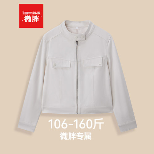 IEF/爱依服【微胖】2025年独特漂亮早秋皮衣短款小外套立领上衣
