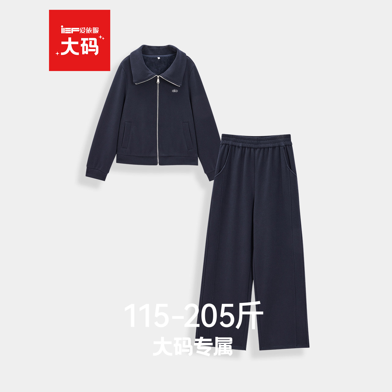 IEF/爱依服【大码女装】2025冬季新款韩版休闲运动加绒上下套长裤
