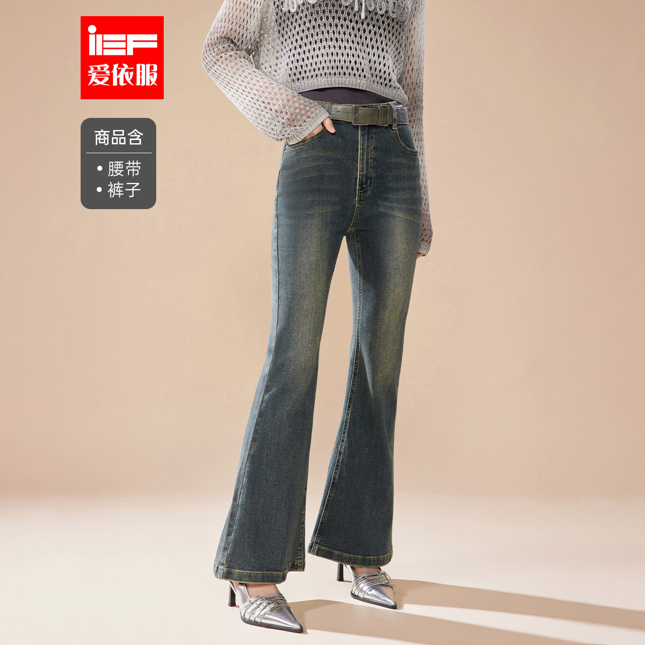 IEF/爱依服裤子2025秋季新款港式复古通勤女人味修身牛仔喇叭裤