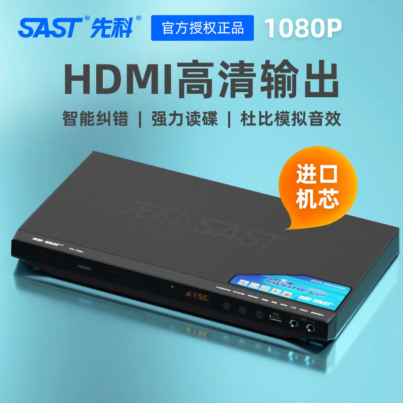 先科SA-138家用dvd播放机高清evd影碟机vcd光盘儿童小型CD播放器